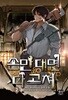 손만 대면 다 고쳐 1~10  완      현대판타지 **** 북토피아