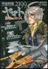 宇宙戰艦ヤマト2199 緋眼のエ-ス