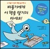 비둘기에게 이 책을 맡기지 마세요!