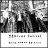 신촌 블루스 - 신촌 블루스 Revival