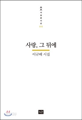 사랑, 그 뒤에