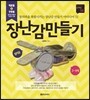 장난감 만들기