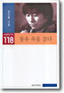 몽유속을 걷다