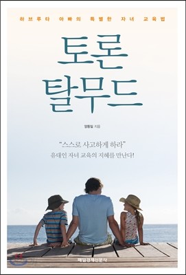 토론 탈무드