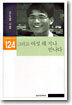 그리고 여섯 해 지나 만나다