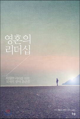 영혼의 리더십