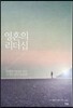 영혼의 리더십