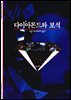 다이아몬드와 보석 - 디스커버리 총서 106