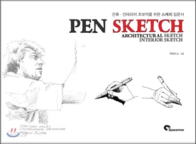 PEN SKETCH 펜 스케치