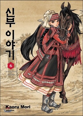 신부 이야기 6