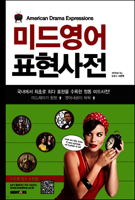 미드영어표현사전