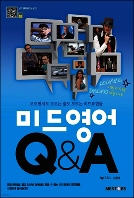 미드영어 Q&A