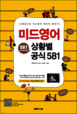 미드영어 상황별 공식 581