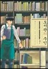 도서관의 주인 7
