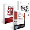 미국은 동아시아를 어떻게 지배했나+시크릿 파일 서해전쟁+타깃 차이나