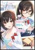 [대여] 【희소식】 내 약혼자가 된 평범녀, 집에서는 귀엽기만 하다. 01권