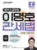 2025 해커스공무원 이명호 관세법 단원별 기출문제집