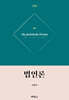 법인론
