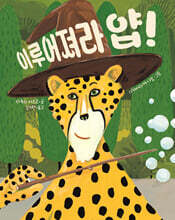 이루어져라 얍!