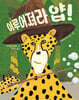 이루어져라 얍!