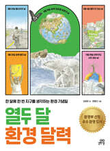 열두 달 환경 달력