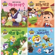 [키즈아이콘] 뽀로로 동화나라 세트 (전4권) 미녀와야수+피노키오+잭과콩나무+피터팬