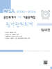 2000~2024 공인회계사 1차 기출문제집 원가관리회계