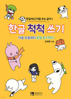 한글 척척 쓰기