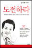 도전하라
