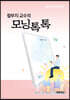 철부지 교수의 모닝톡톡