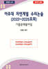 아주대 자연계열 수리논술 (2022~2025모의)