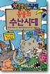 동물의 수난시대
