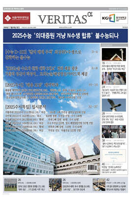 베리타스알파 고입·대입을 위한 고품격 교육 신문 (436호)