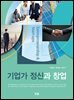 기업가 정신과 창업