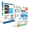 버전업! 굿모닝 독학 일본어 첫걸음 + 만능 핵심 일본어 패턴 88 세트
