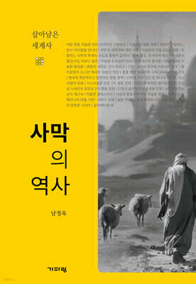사막의 역사