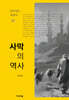 사막의 역사