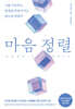 마음 정렬