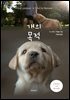 개의 목적