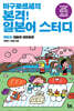 마구로센세의 본격 일본어 스터디 중급 4 일본의 자연환경