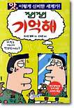 길이길이 기억해