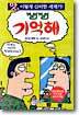 길이길이 기억해