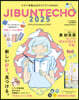 ジブン手帳公式ガイドブック 2025