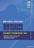 2025 행정사 1차 행정법