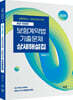 2025 최근 10년간 보험계약법 기출문제 상세해설집