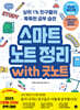 스마트 노트 정리 with 굿노트