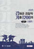 2025 강해준 경찰학 기출 1200제 총론편