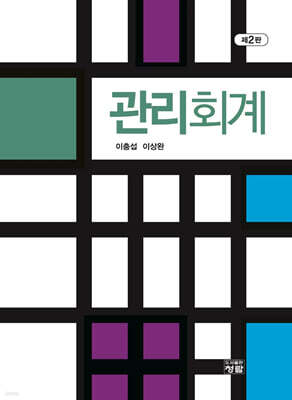 관리회계
