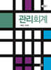 관리회계