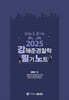 2025 강해준 경찰학 필기노트